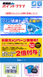 Mobile Screenshot of heiwajima-pointclub.jp