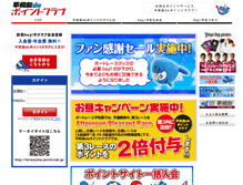 Tablet Screenshot of heiwajima-pointclub.jp
